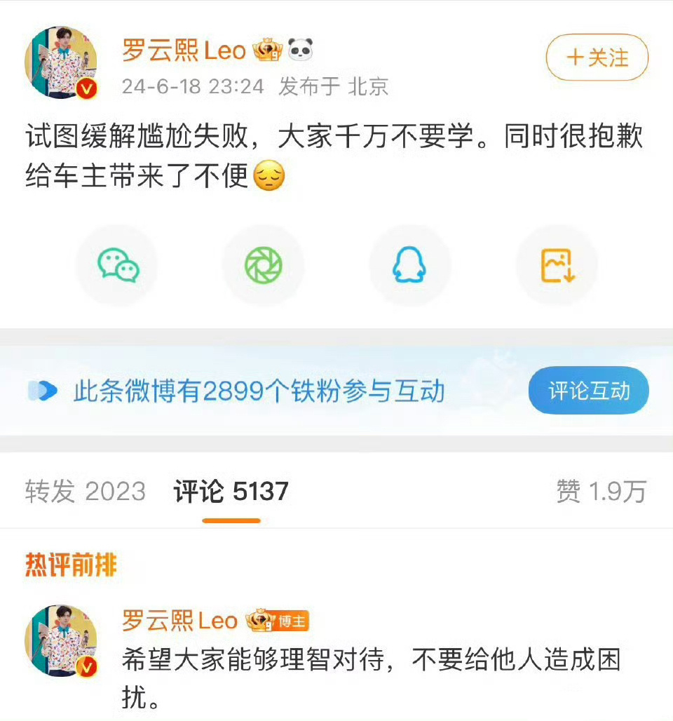 罗云熙在机场认错车，车主表示是“我的车”后，罗云熙说了一句“好拽啊”。罗云熙发文