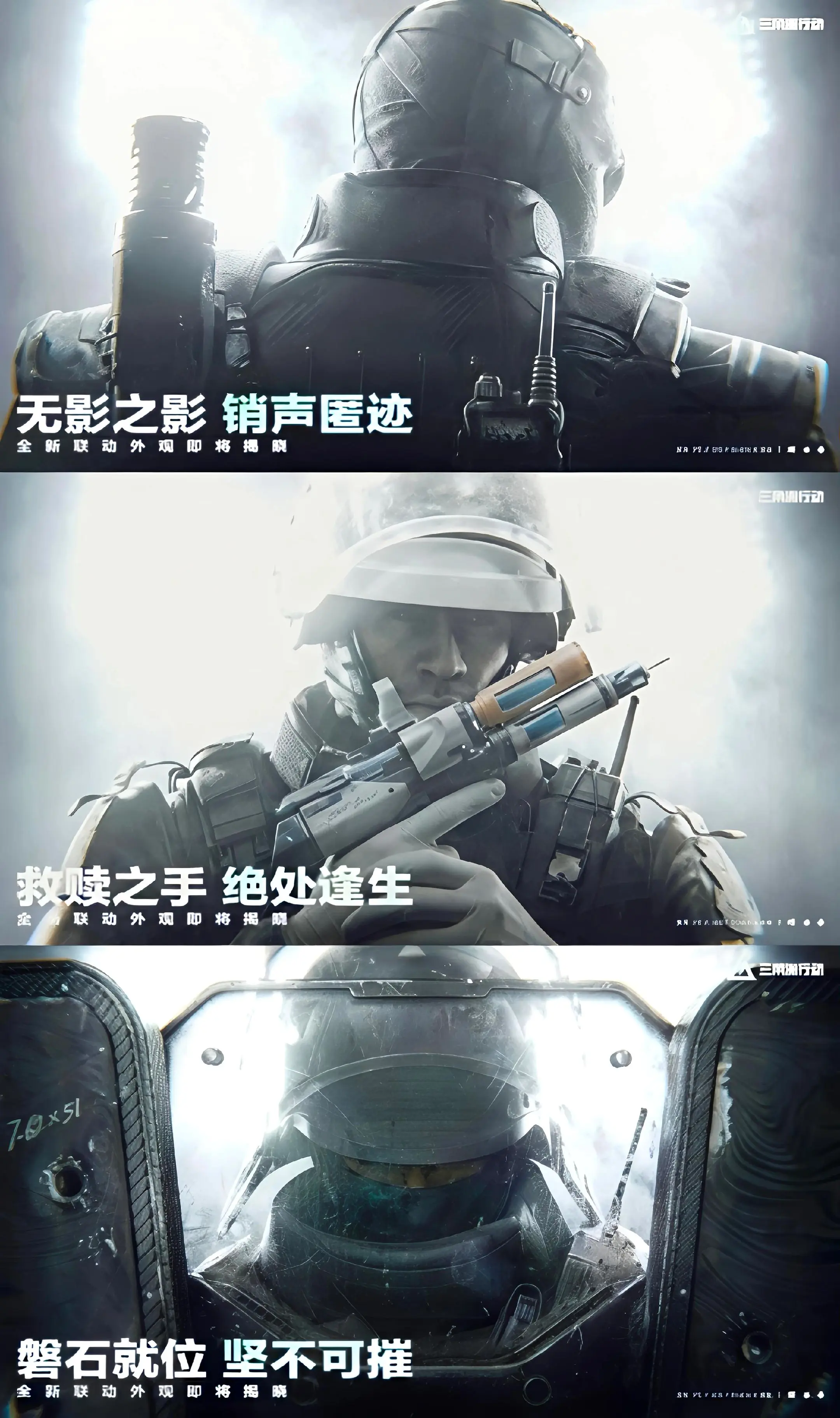 三角洲行动确认与彩虹六号联动！！