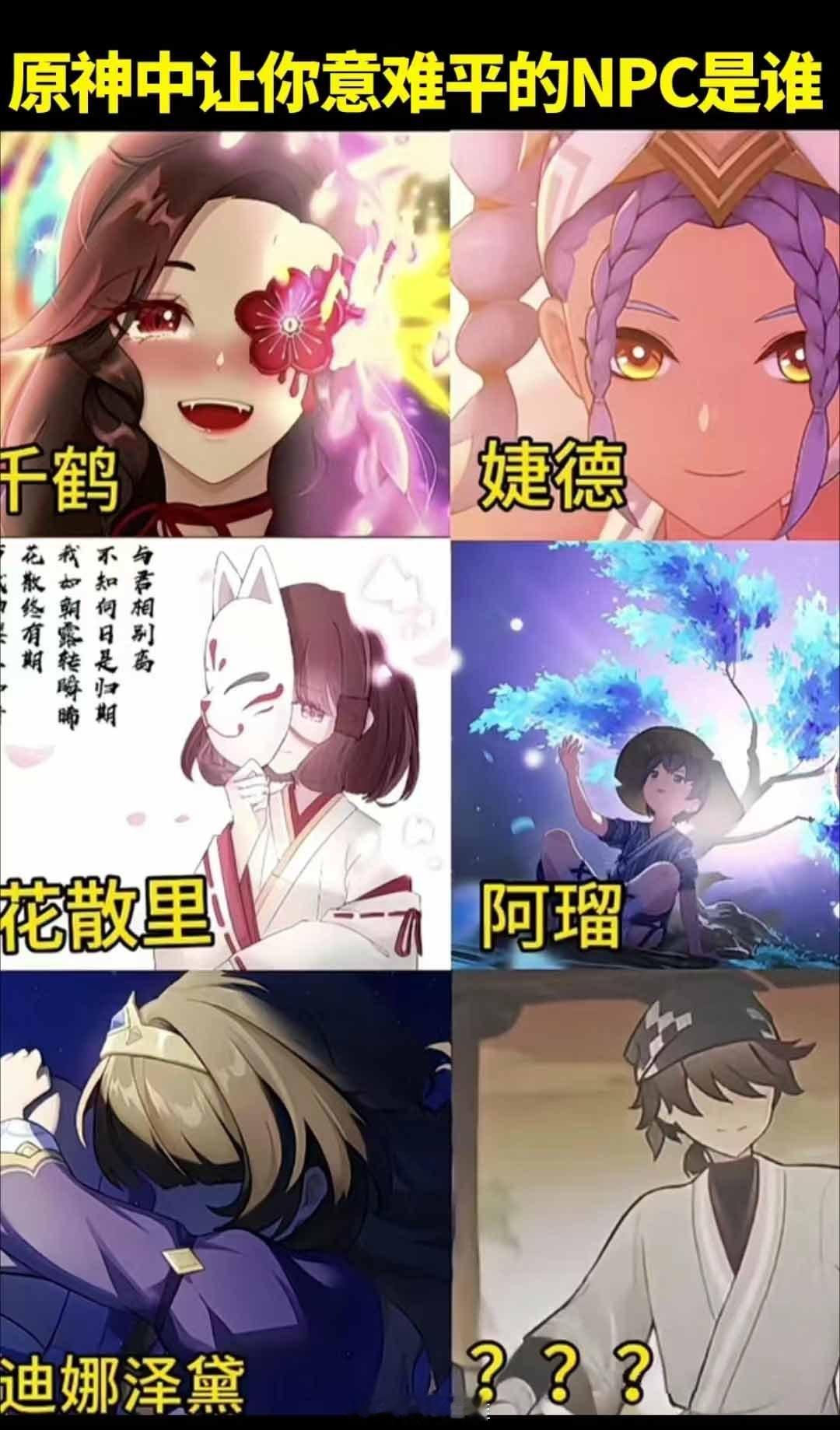 原神中让你意难平的NPC是谁？#原神# ​​​