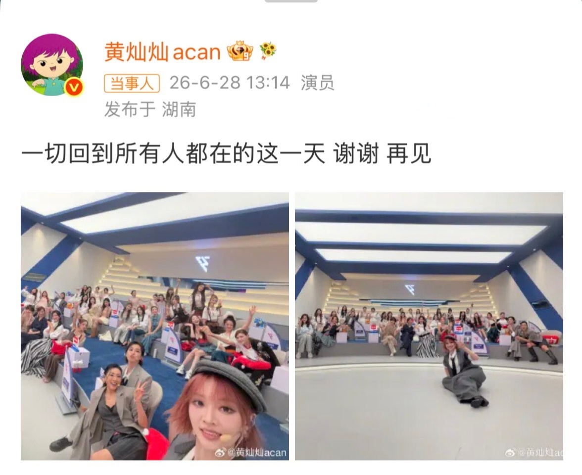 黄灿灿回到所有人都在的这一天这一刻让“时间也折叠一下”，虽然分别，但这一刻定格了