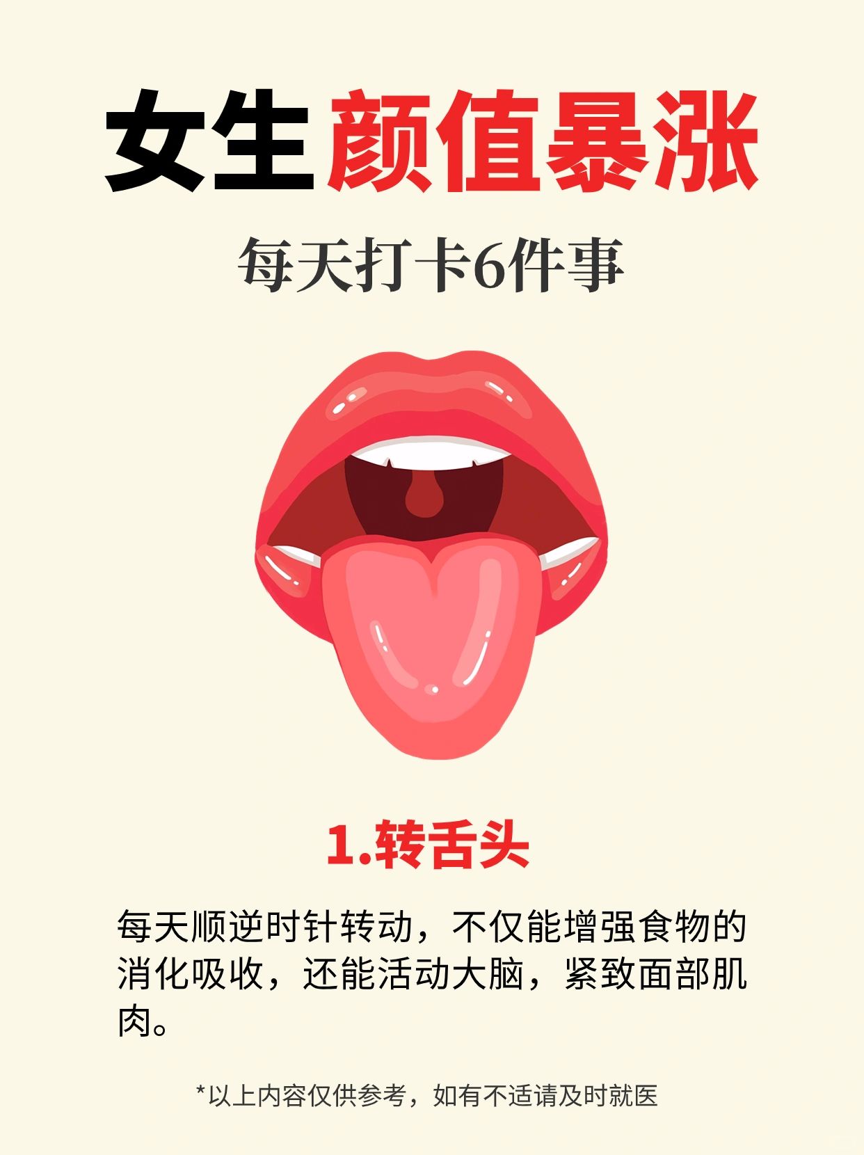 女生想颜值暴涨，每天做这6件事坚持30天✅