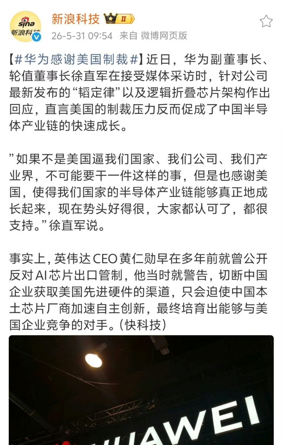 华为感谢美国制裁 华为在芯片领域能做到今天的成就，其实还是那 6 个字:在一起，