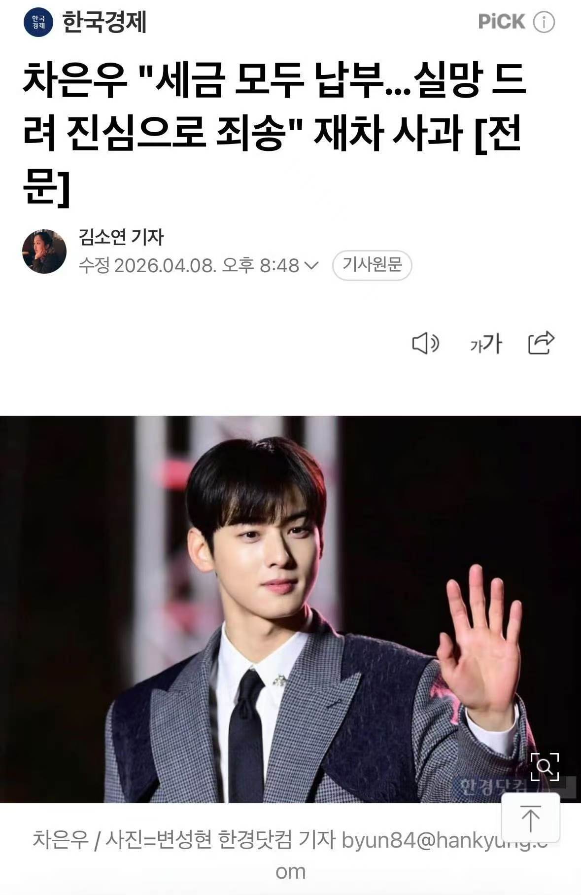 车银优补税道歉车银优补税200亿韩元车银优发文“已完成补税…对不起”再次道歉  