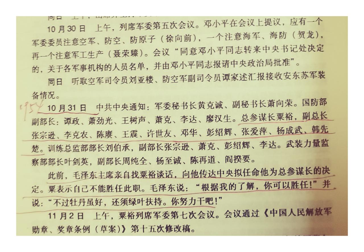 粟裕出任总参谋长时，毛泽东及中央给他配有哪些“绿叶”？

1954年10月31日