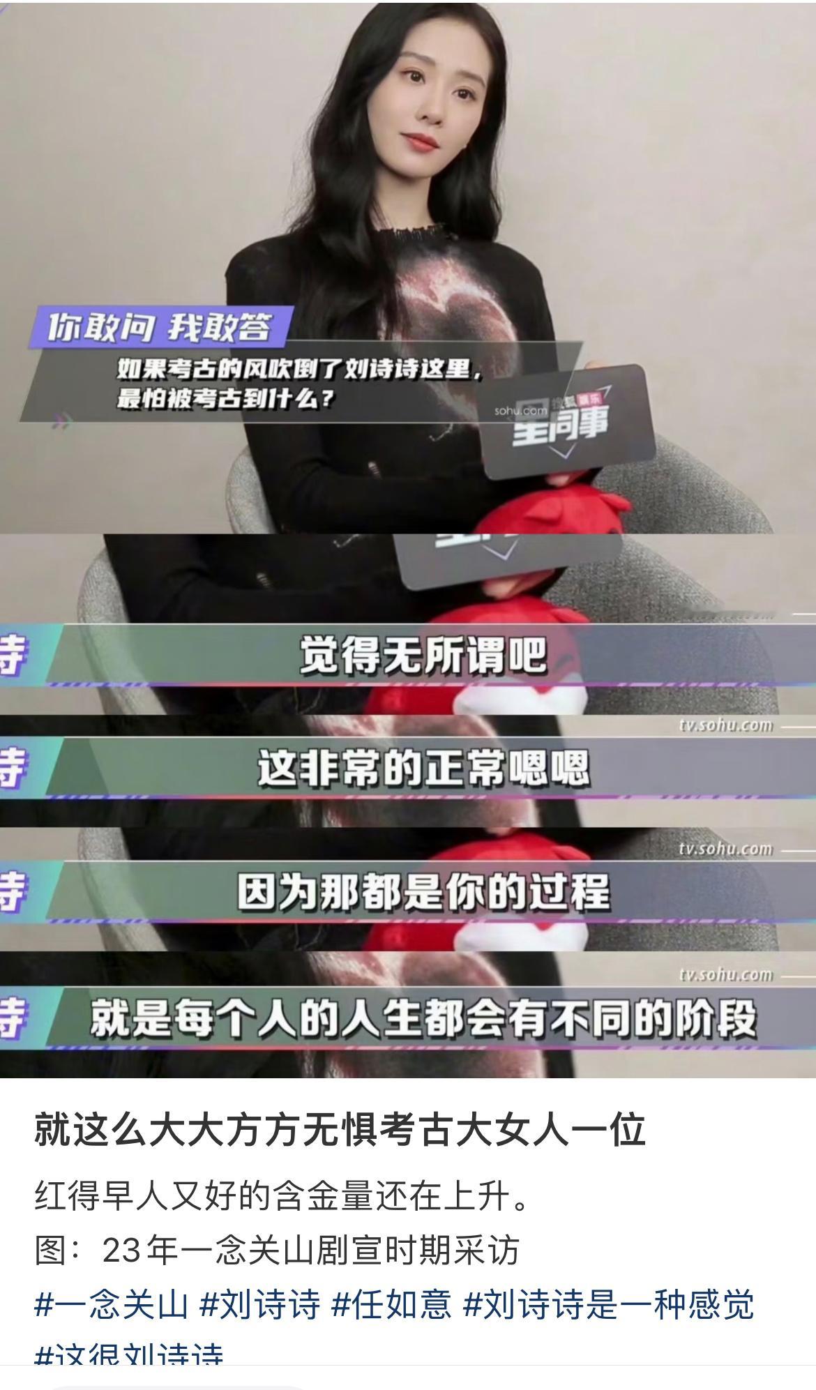 有些人怕考古，因为黑料一堆，有些人不怕，譬如刘诗诗，越考古，可能就越喜欢刘诗诗 