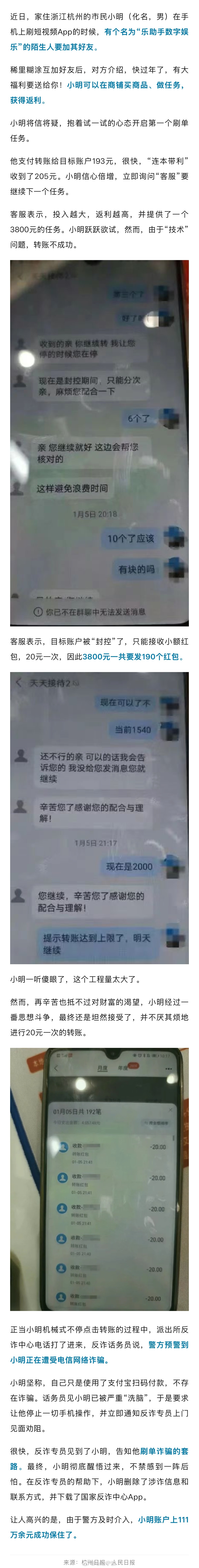 【 突然失控男子狂发190个红包  】近日，家住浙江杭州的市民小明（化名，男）在