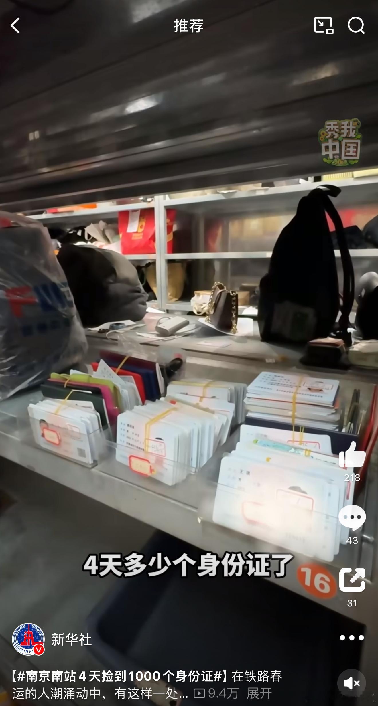 南京南站4天捡到1000个身份证  火车站丢东西太正常了，一般人丢了估计也想不起
