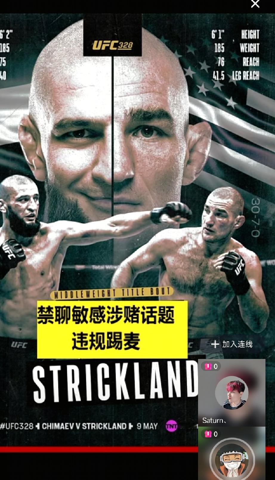 在刚刚结束的UFC328：
骑马耶夫🆚斯特里克兰
斯特里克兰战胜了骑马耶夫获得