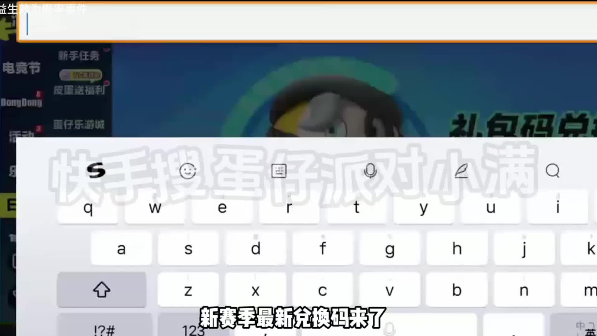 蛋仔派对2026年六月份最新兑换码来了 蛋仔派对最新兑换码搜 来了  ...