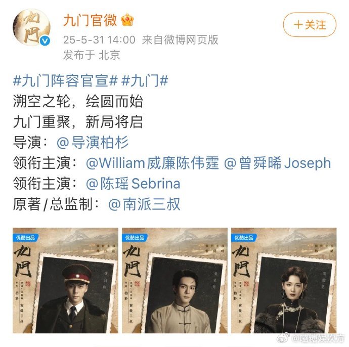 九门今日官宣阵容 领衔主演：陈伟霆、曾舜晞、陈瑶 6月1日开机！终于等到了，期待