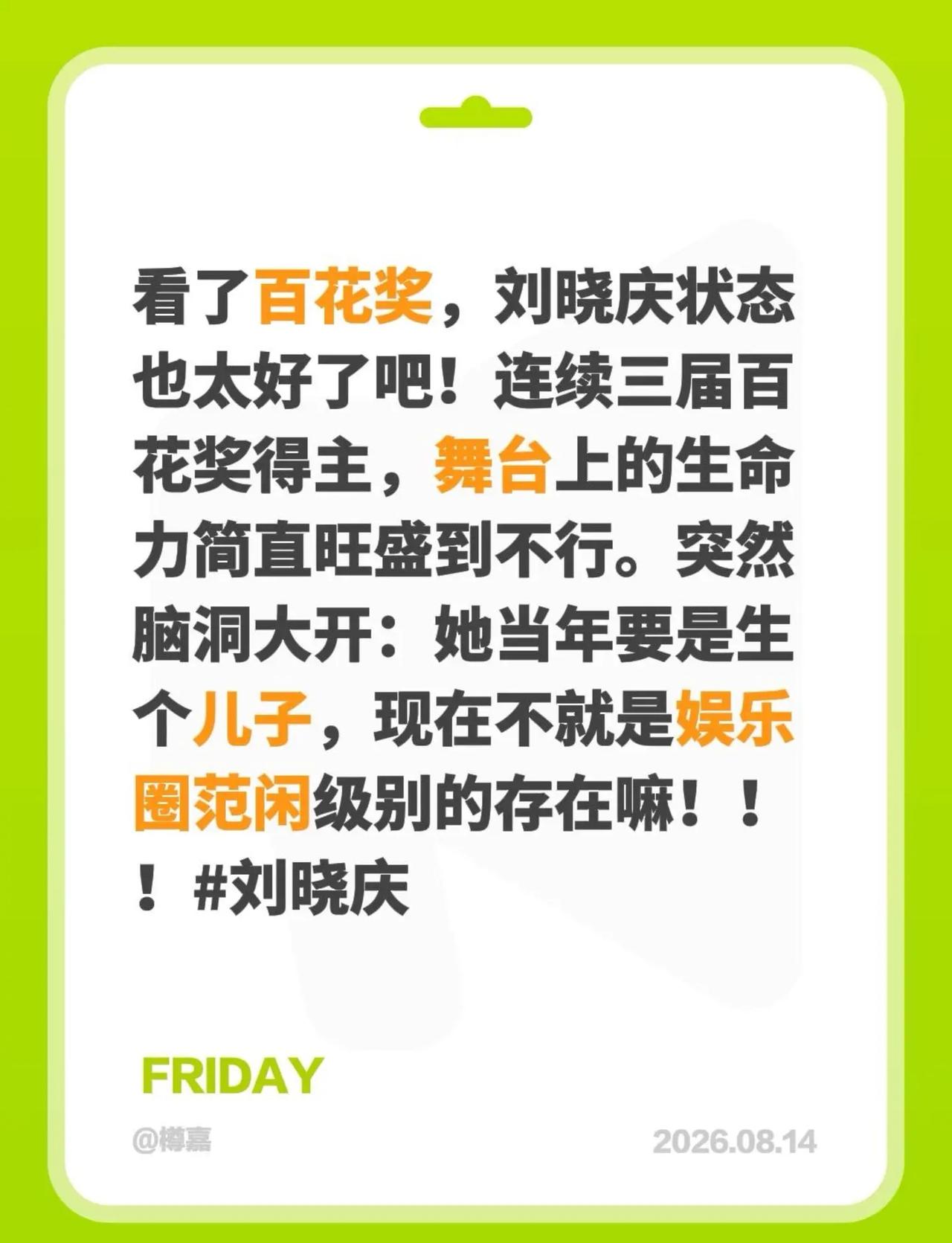 看了百花奖，刘晓庆状态也太好了吧！连续三届百花奖得主，舞台上的生命力简直旺盛到不