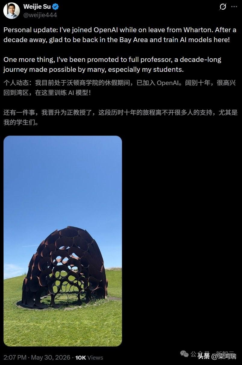就在刚刚，北大数院“黄金二代”之一的苏炜杰，官宣加入OpenAI。

苏炜杰是一