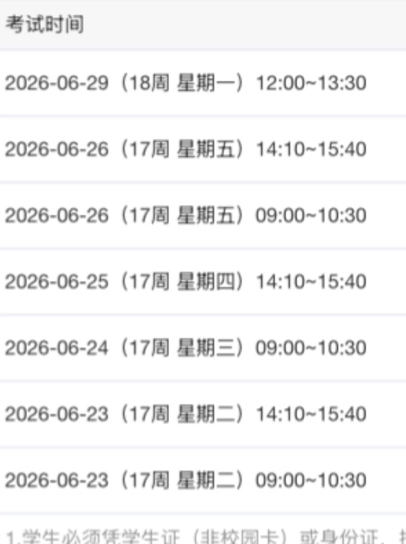 有没有人想祝我期末考加油 