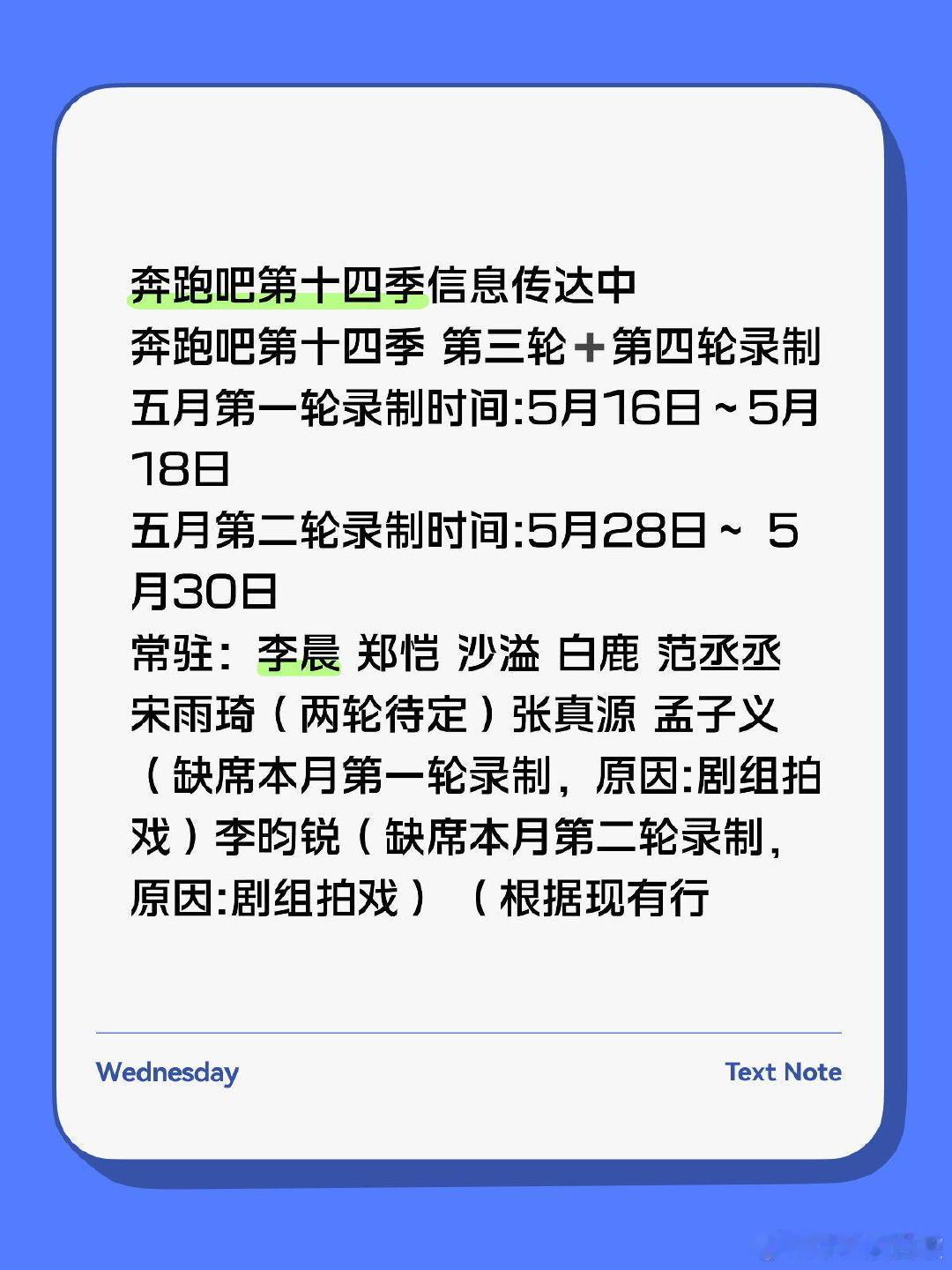 奔跑吧第十四季信息传达中奔跑吧