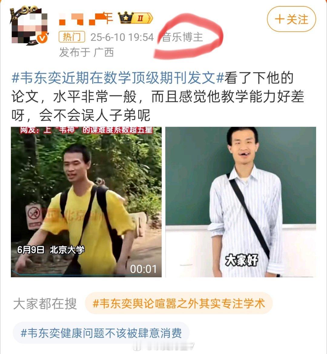 韦东奕近期在数学顶级期刊发文笑死了，有些营销号真是会引流啊。 ​​​