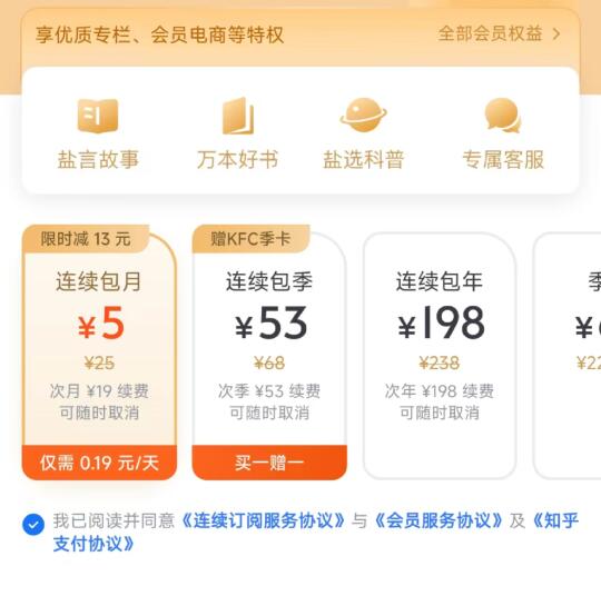 发现一个省💰的乎子开会员方法！