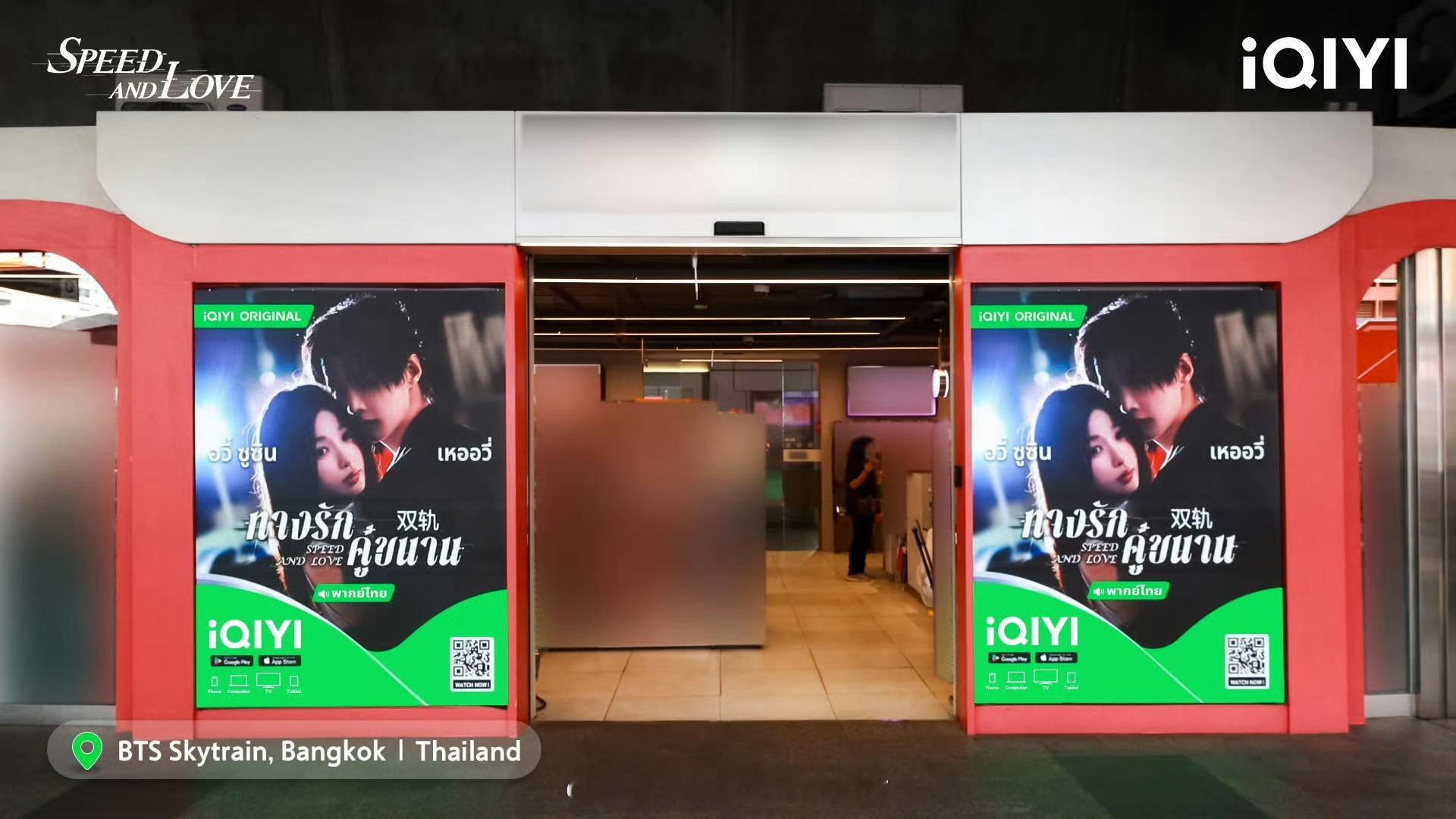 爱奇艺国际版泰国站为虞书欣 何与双轨在泰国曼谷BTS云轨站台铺放广告 