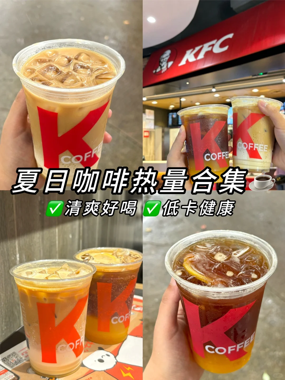 ✂️脂人集合！夏日低卡咖啡合集🔥