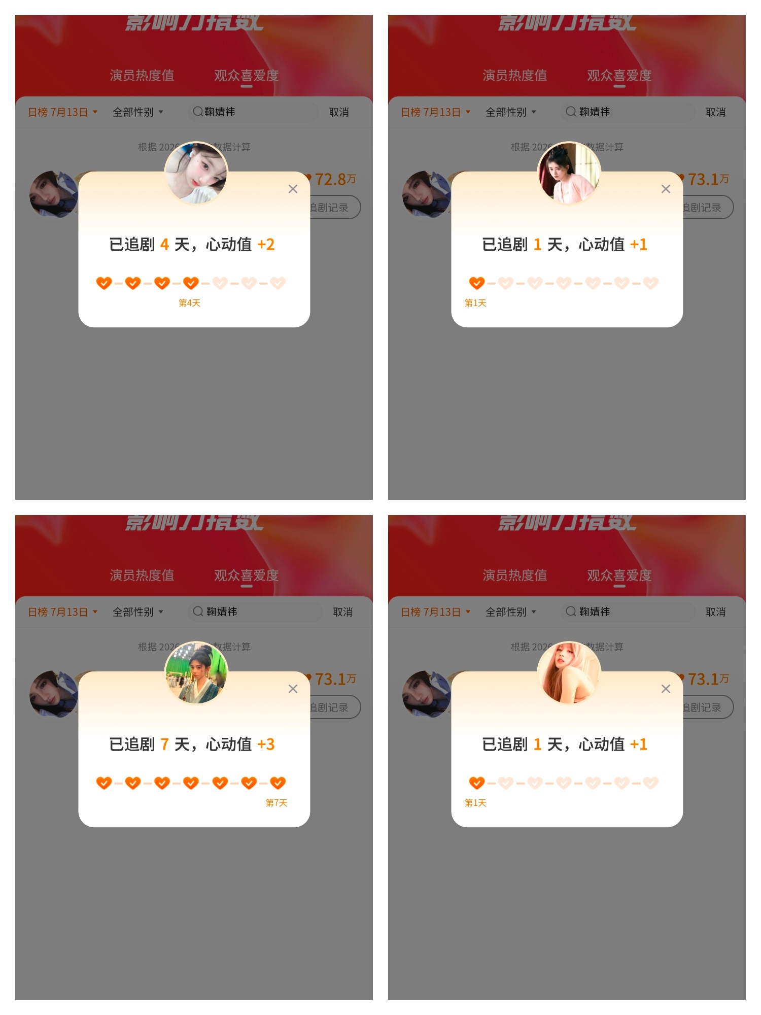 jjy鞠婧祎姜黎非jjy鞠婧祎千香7.13日共计:40+10+10+10+10+