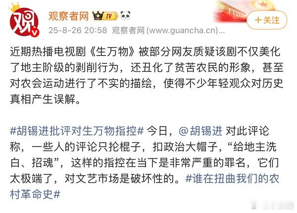 观察者网炮轰生万物了：美化地主，丑化农民生万物杨幂 ​​​