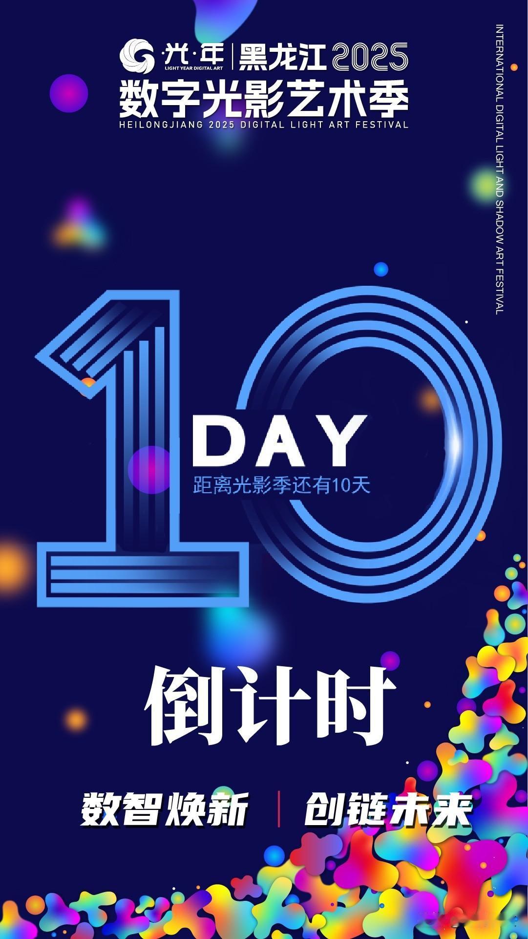 黑龙江2005数字光影艺术季数字光影 思特科技