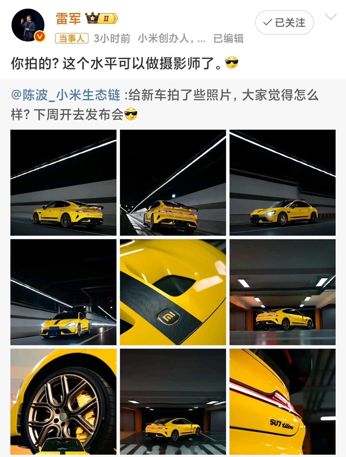 雷军夸陈波可以去做摄影师了雷军夸陈波拍的小米汽车拍的好，照片确实拍的不错，和专业