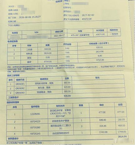 车主投诉【凯迪拉克XT5门店借质保诱导消费要求厂家退款】车主黄女士向汽车门网投诉