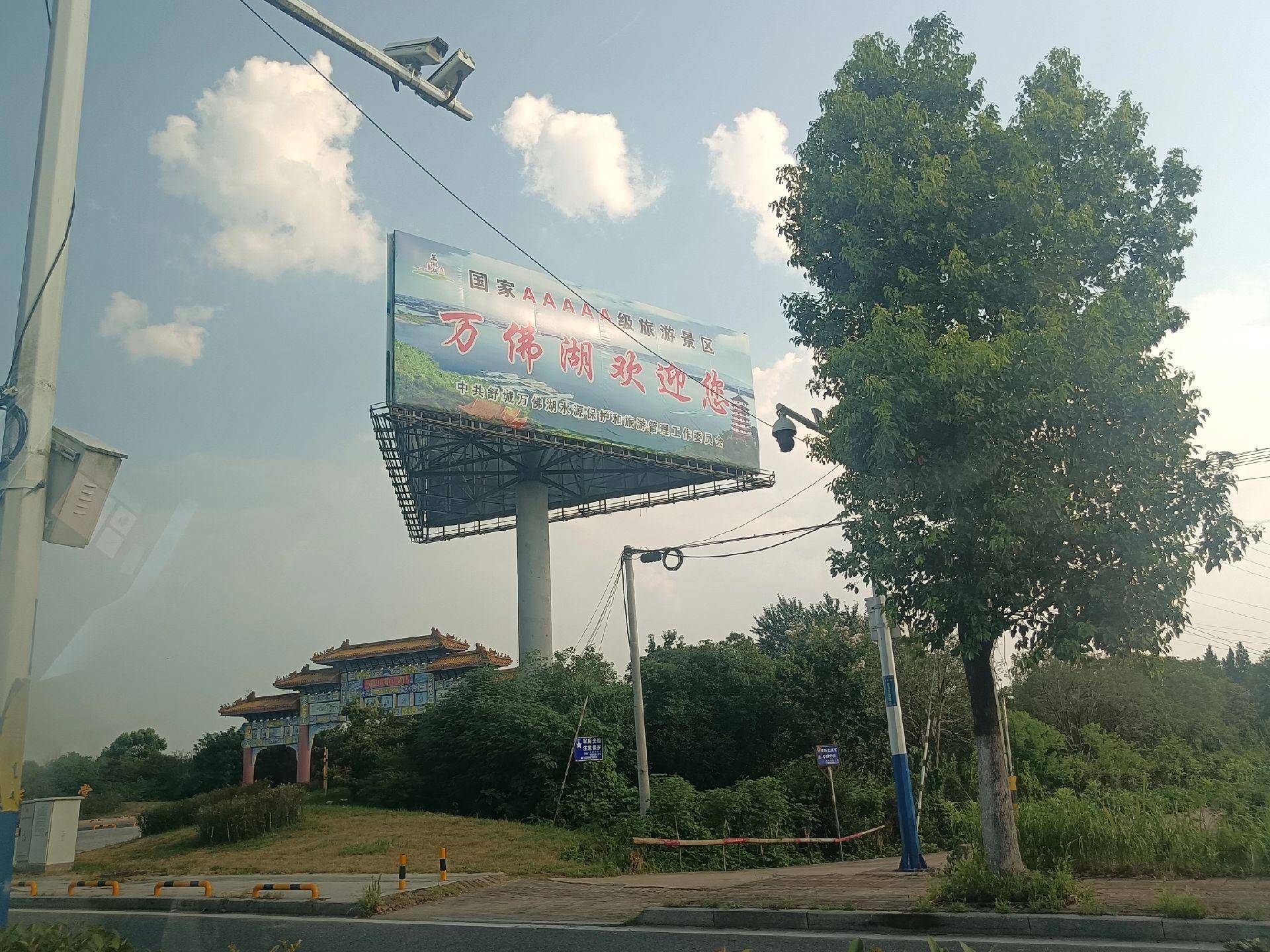 六安万佛湖