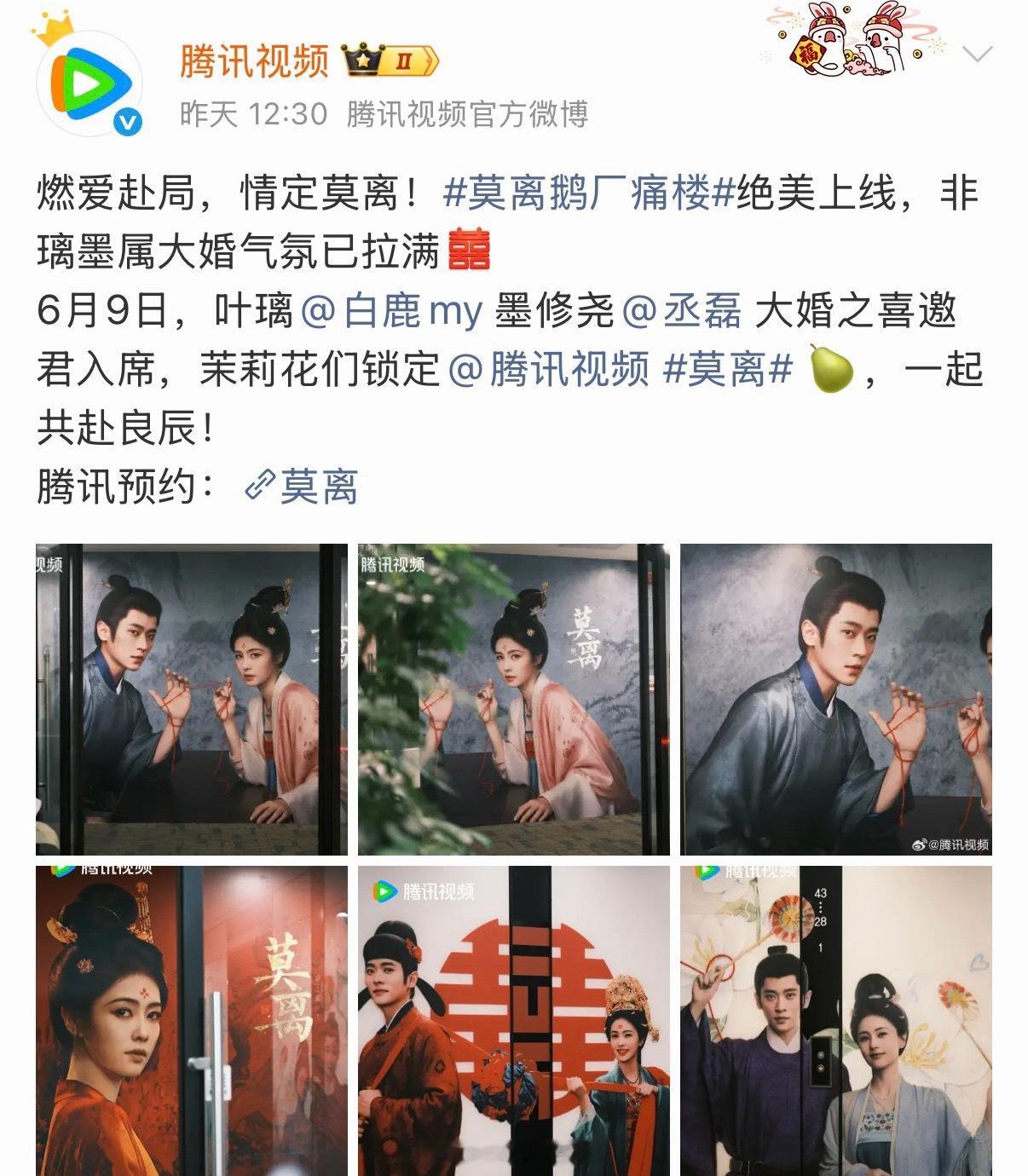 腾讯力挺白鹿丞磊莫离了！大后天就能看到莫离了！已经迫不及待想看这部古装大剧啦！莫