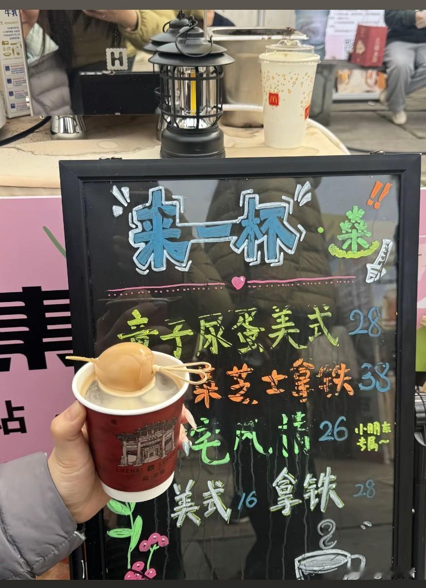“尿蛋咖啡”你敢喝吗？最近浙江一家咖啡馆火了，就靠一款“童子尿蛋咖啡”爆火全网，