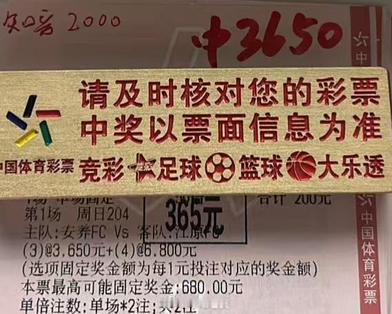 34球精准打出，美滋滋足球预测