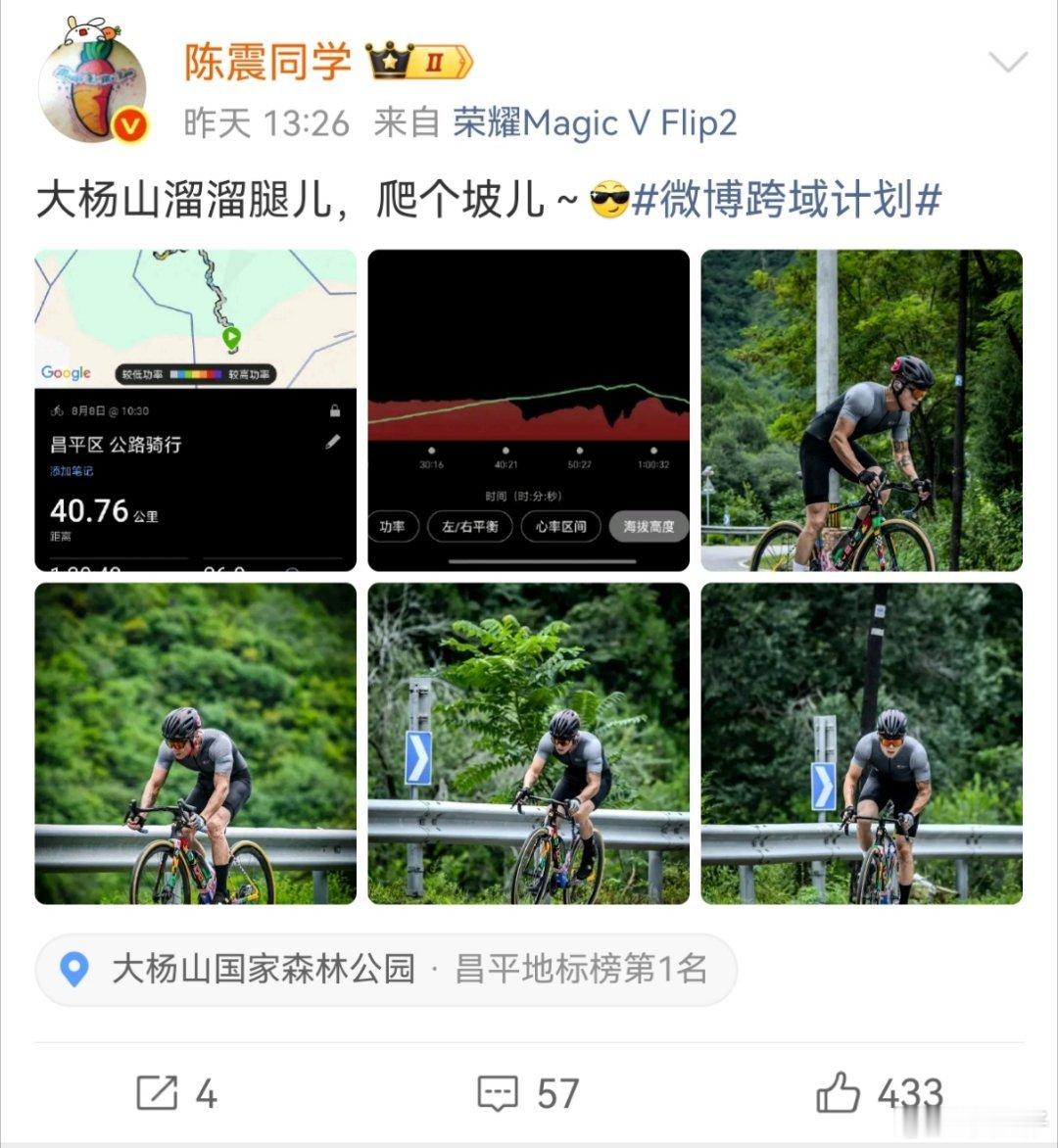 自己玩公路车，也有震哥的影响，戴上耳机骑上车的刹那，灵魂都是自由的！爬坡竟然还能