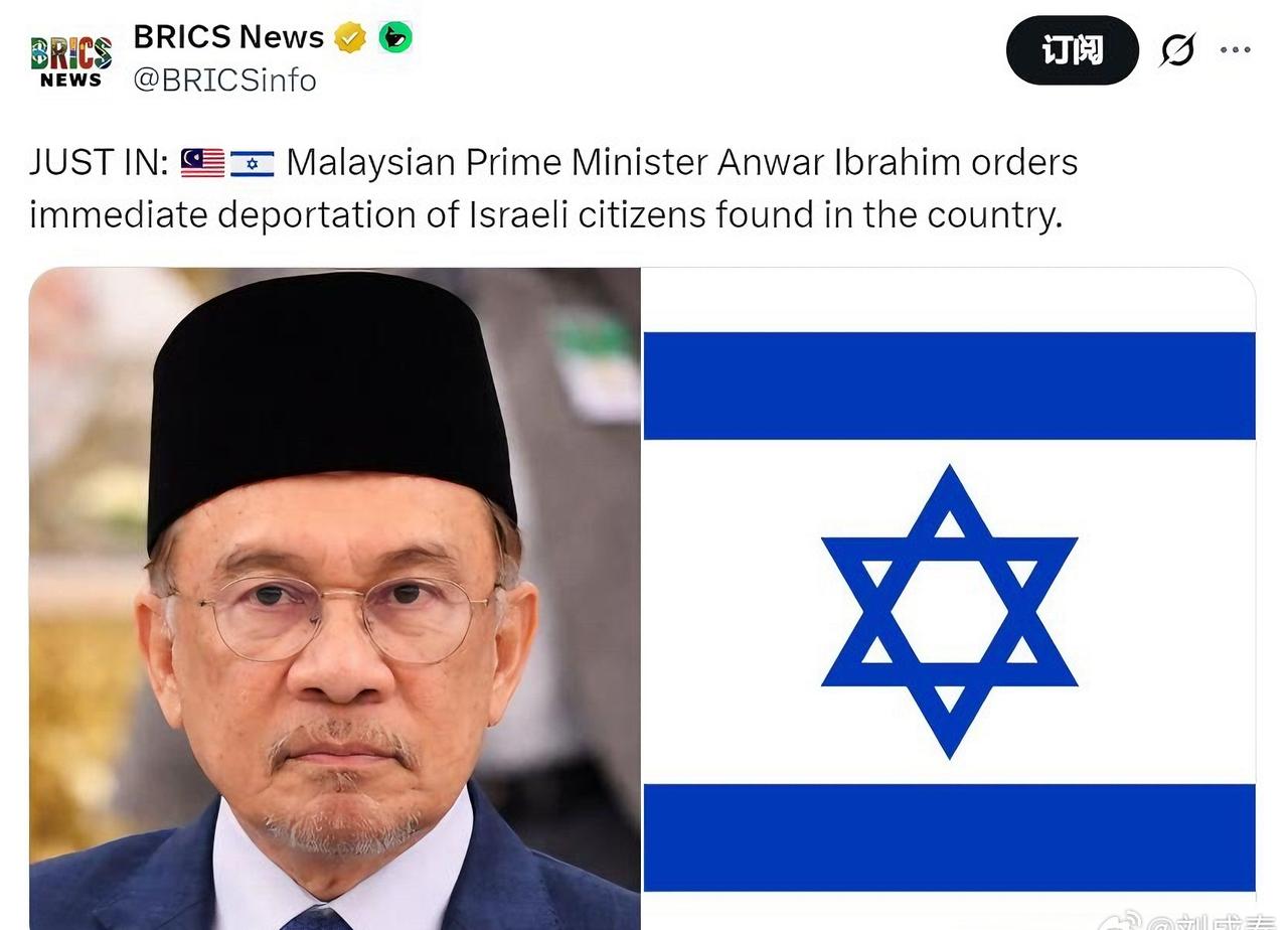 马来西亚总理安瓦尔·易卜拉欣下令，立即驱逐在该国发现的所有以色列人，一个不留。