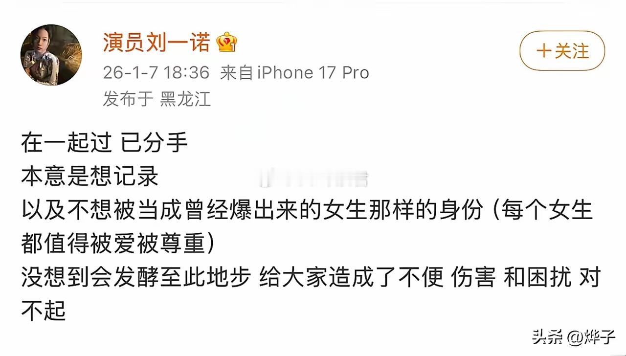 檀健次刚辟谣就被打脸了…刘一诺直接发微博承认恋情，称二人在一起过，她和司晓迪不一