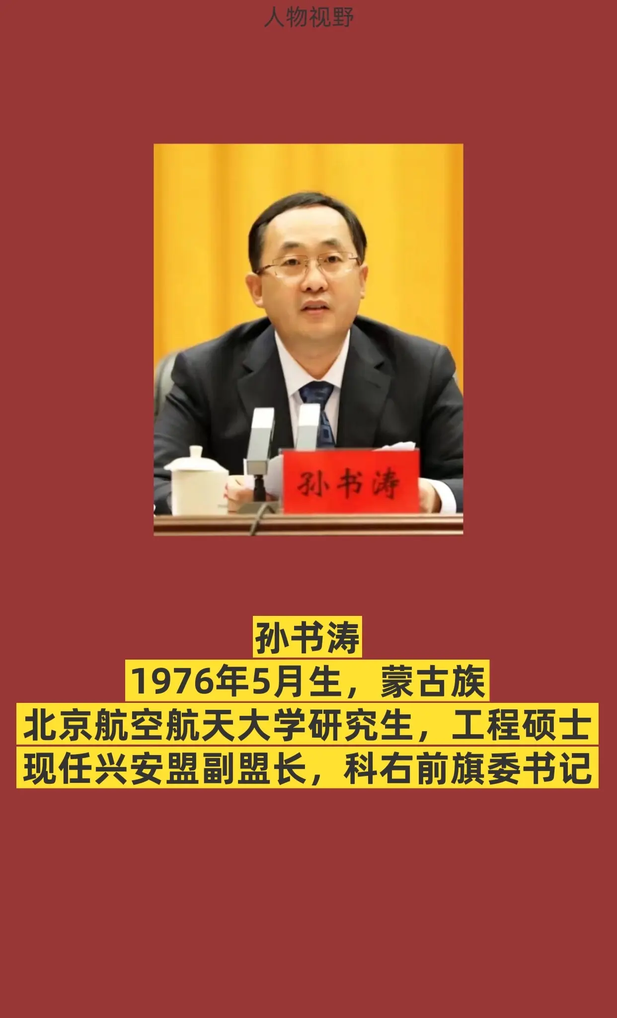 兴安盟科右前旗。