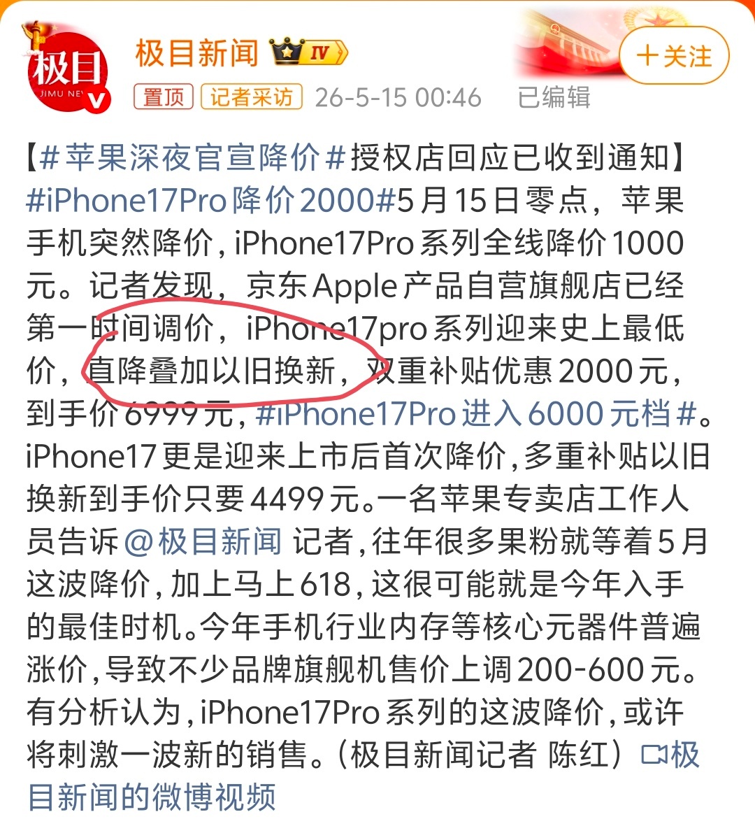 iPhone17Pro降价2000也不是直降2000啦，直降叠加以旧换新，双重补