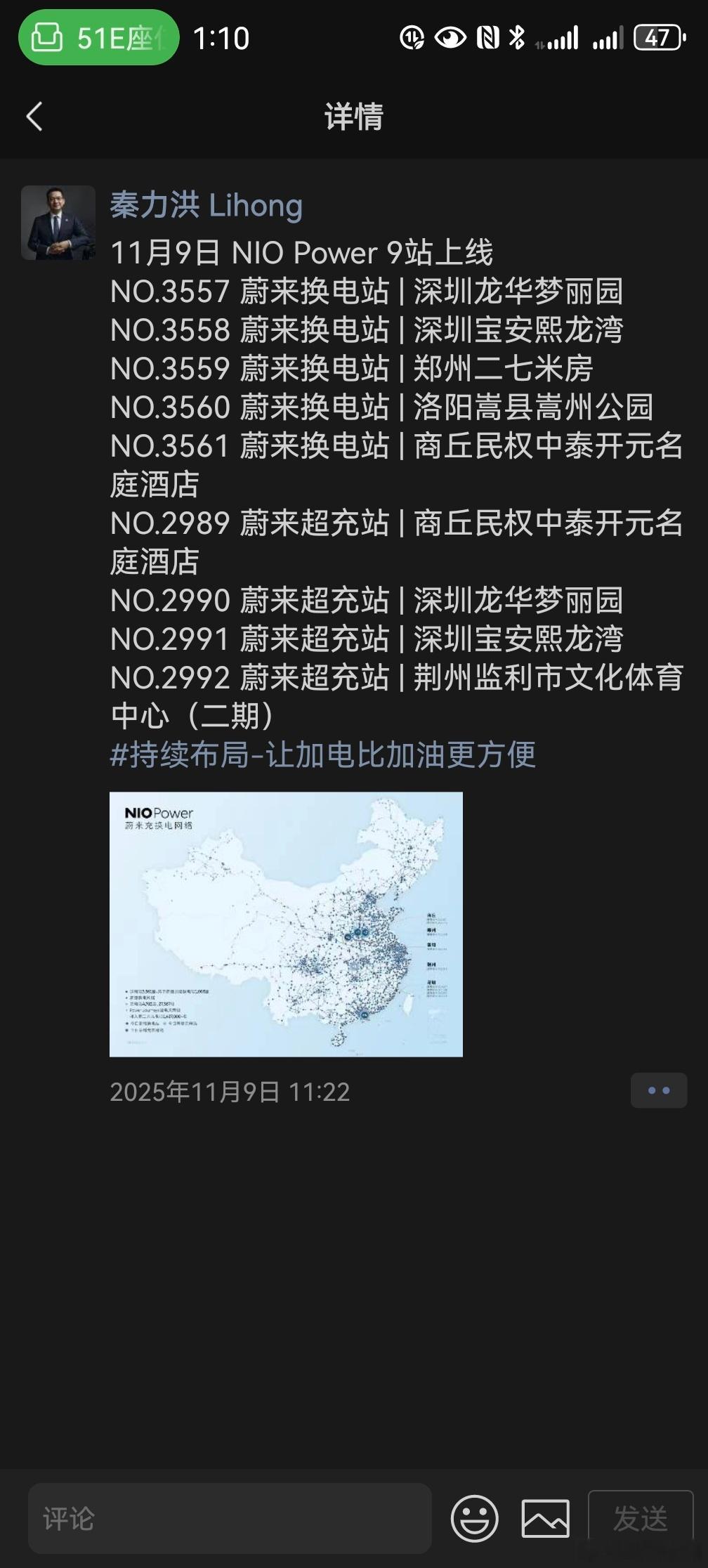 一天九站上线，蔚来换电站的速度够快 ​​​