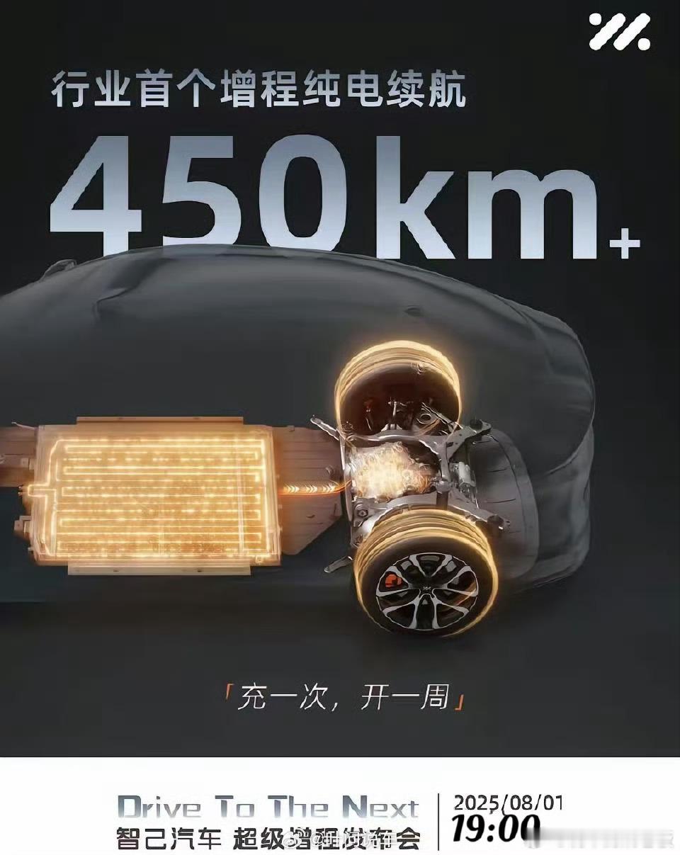 颠覆了 我这汽车博主450公里纯电续航的“增程”来了！这几天去参加发布会 给你们
