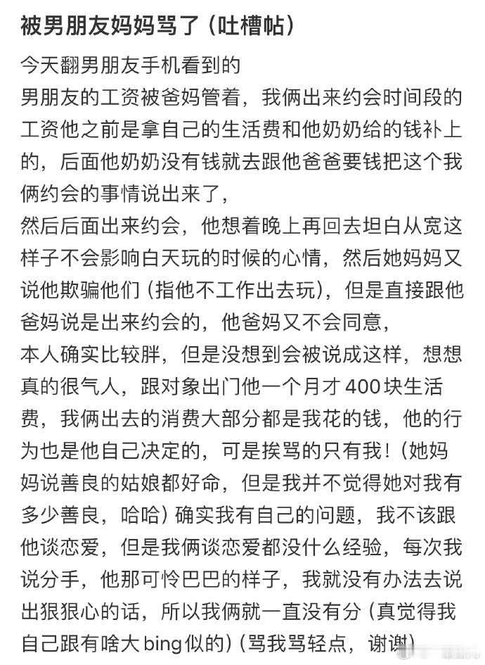 被男朋友妈妈骂了[哆啦A梦害怕]#今日快乐今日发# ​ ​​​