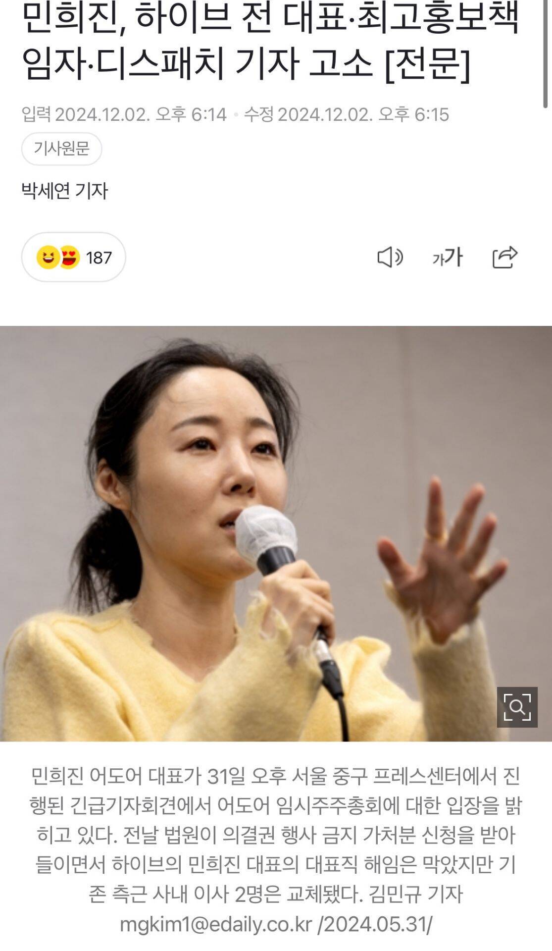 闵熙珍起诉D社记者 闵熙珍方面“以违反信息通信网利用促进及信息保护等相关法律(侵