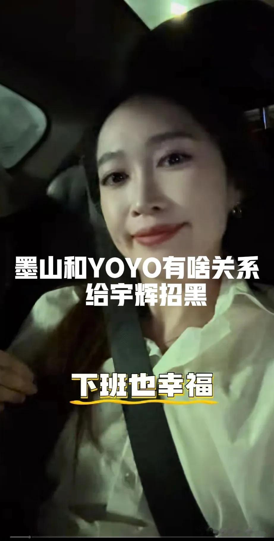 道歉的墨山和YOYO有什么关系？这不是给董宇辉招黑吗？[害羞]
有些人太过分了，