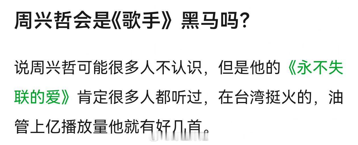 但是歌手今年淘汰机制变了，周兴哲首发压力很大保不齐没几期就走了 