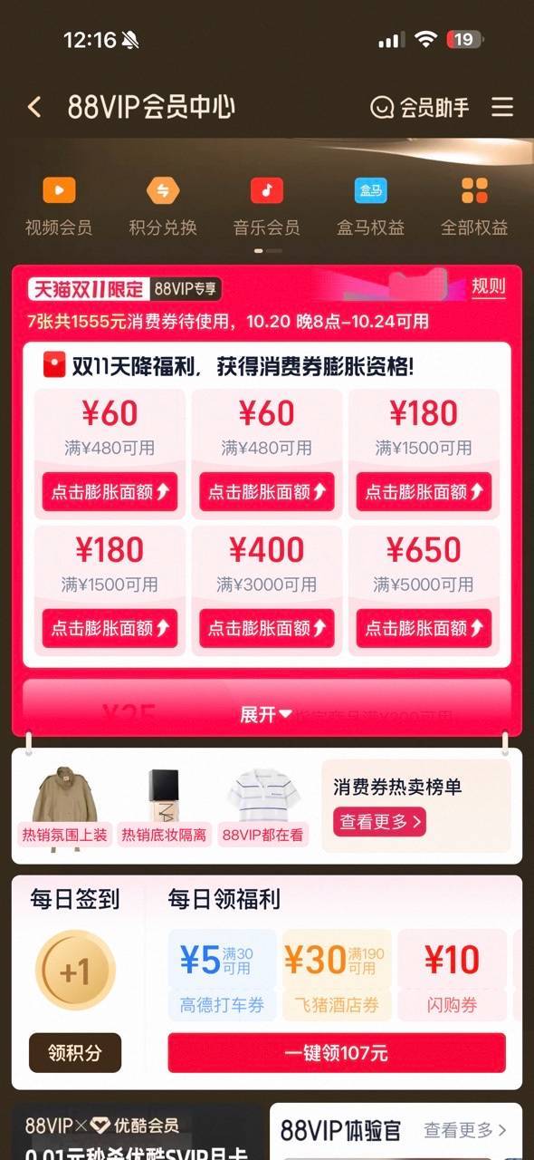 家人们今晚8点定好闹钟！88VIP膨胀消费券终于开用了！上淘宝搜【88VIP】，
