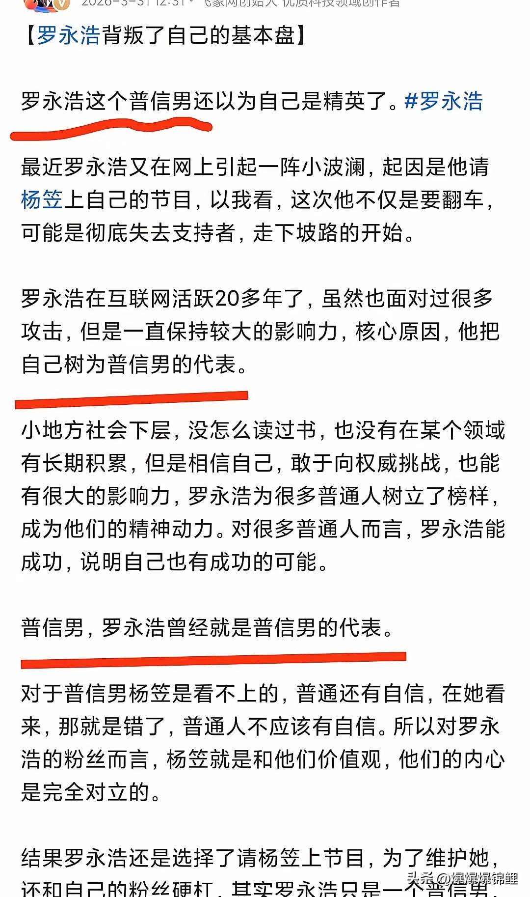 这回项立刚算是把刀子捅到了老罗的软肋上。

平时老罗在网上的做派，那叫一个清高骄