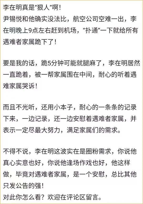 李在明真是“狠人”啊!
尹锡悦和他确实没法比，航空公司空难一出，李在明晚上9点左