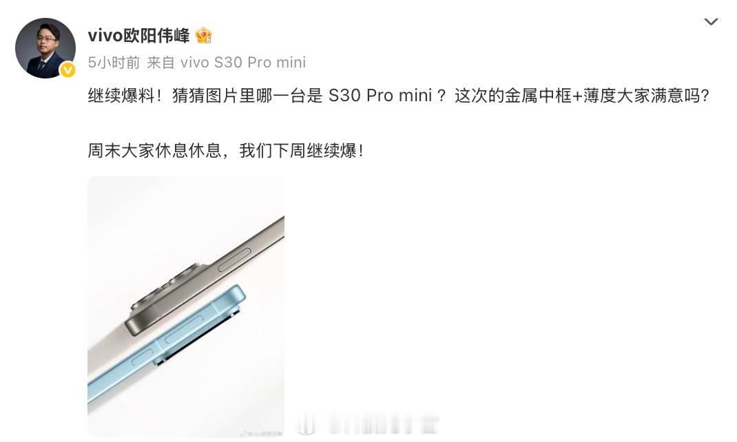 vivo S30 Pro mini边框真机的照片也来了？图中蓝色和颜色大家觉得哪