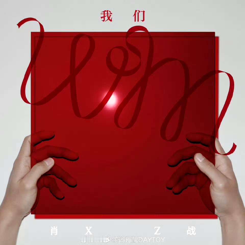 #肖战[超话]##肖战发布专辑封面# ​​​啊啊啊来了来了，封面来了，专辑还会远