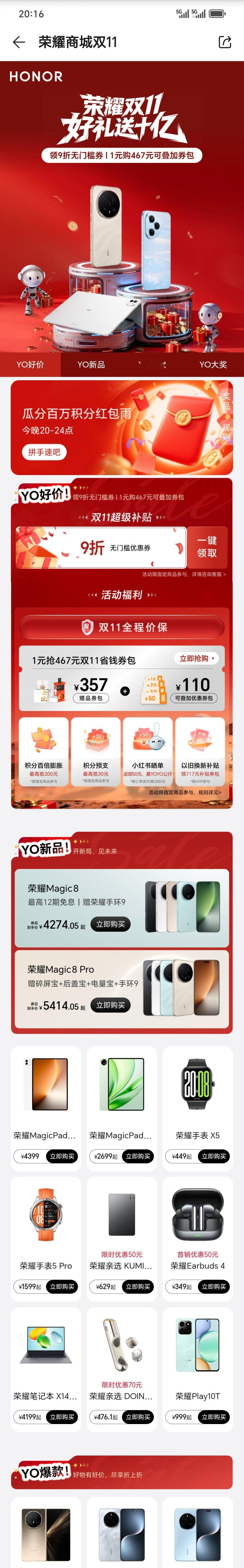 哇塞，耀子今年双十一又狂送十亿呀！今年双11你换手机了吗？ 