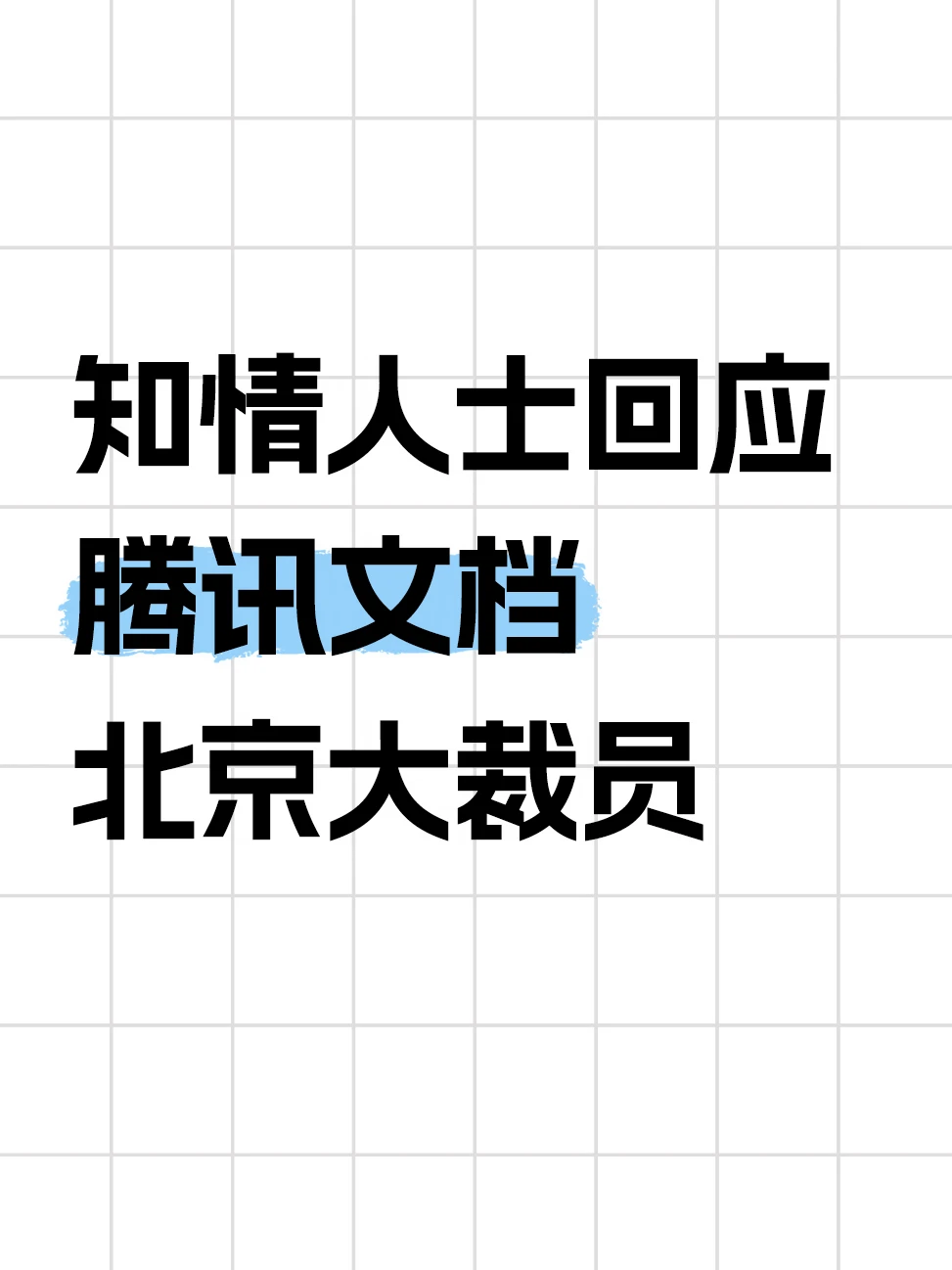 对部分区域职场团队进行调整