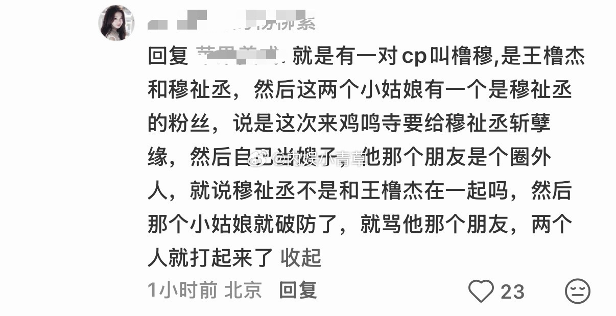 说真的，追星追成这样也是没谁了，多年的闺蜜情（亲姐妹）都可以不顾然后大打出手，符